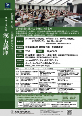 漢方講座