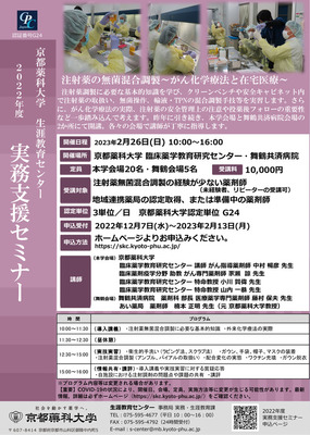 実務支援セミナー〈本学会場〉