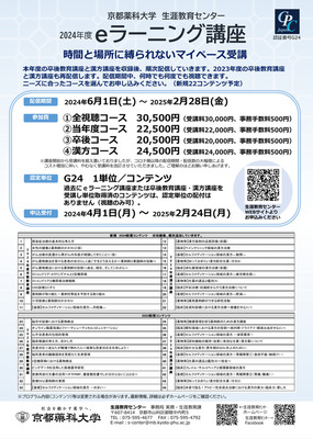 eラーニング講座 【（1）全視聴コース】