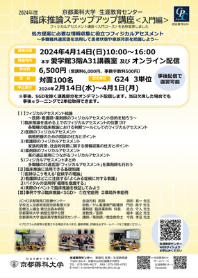 臨床推論ステップアップ講座[入門編]