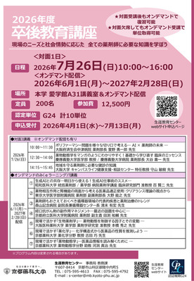 卒後教育講座